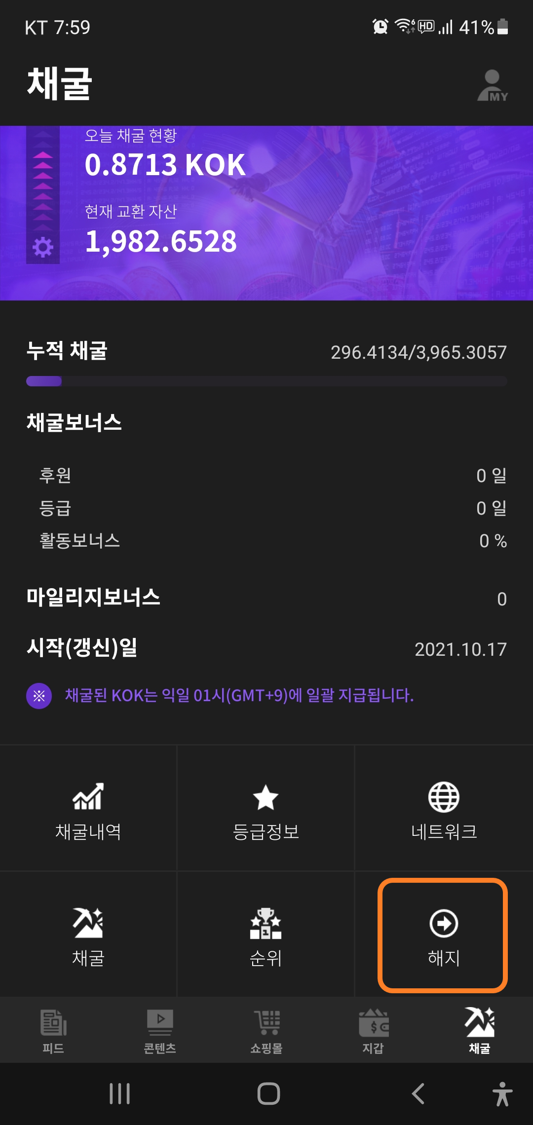  콕플레이 해지 출금완료 까지 걸린 시간은?