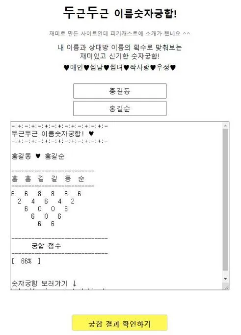 이름 획수 궁합