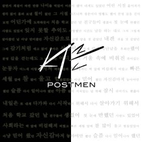  포스트맨 (Postmen) 서른 듣기/가사/앨범/유튜브/뮤비/반복재생/작곡작사
