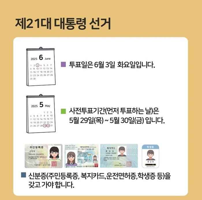 대통령선거-사전투표소