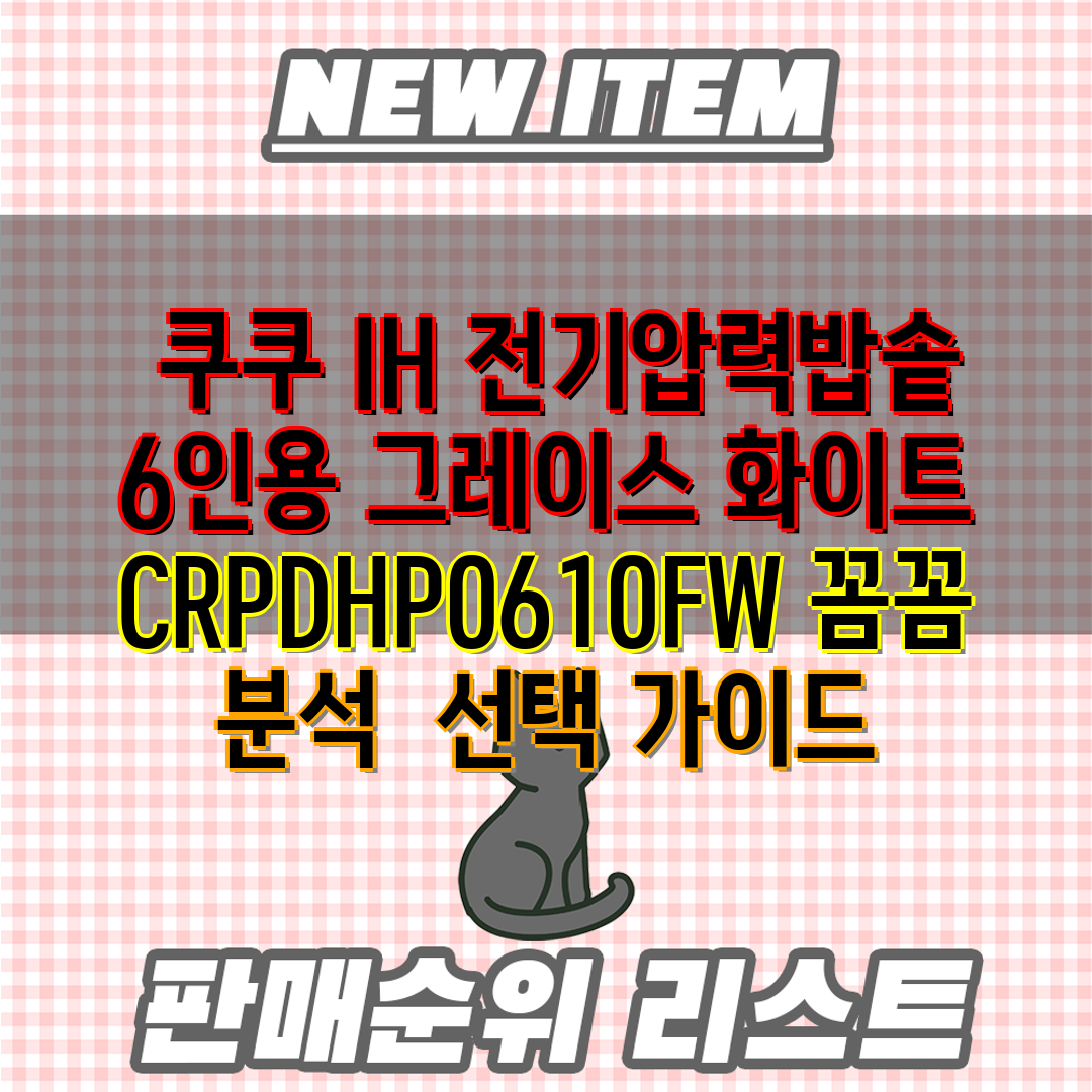  쿠쿠 IH 전기압력밥솥 6인용 그레이스 화이트 CRP