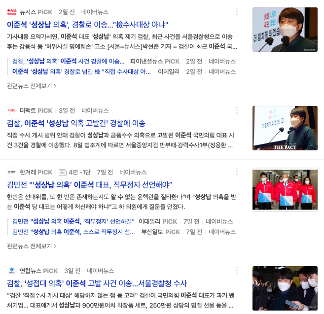 제기 이준석가세연, 성상납 1