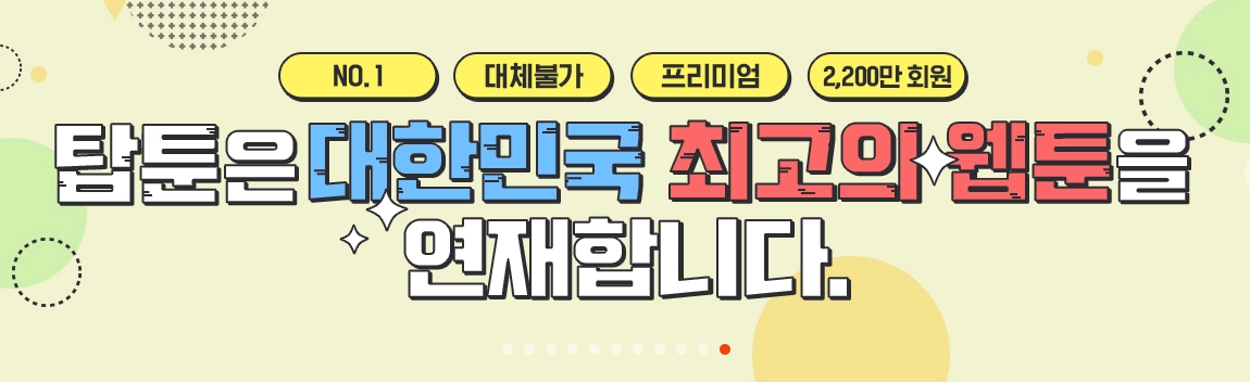  탑툰 쿠폰번호 2021 1월 나눔 !