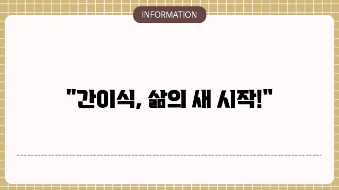 간이식 회복