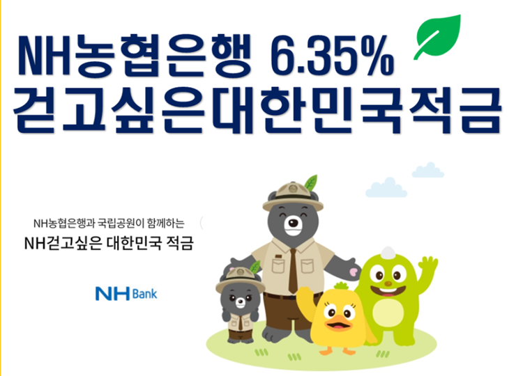 걷고싶은대한민국적금