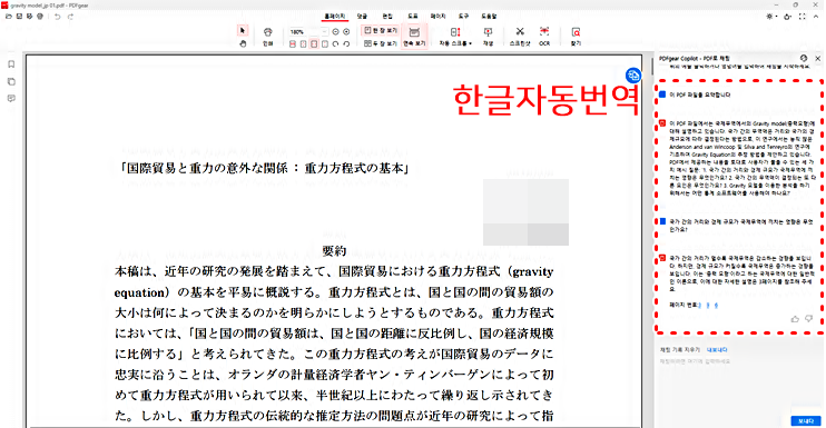 PDFGear │일본어 PDF 문서 자동 번역 및 요약