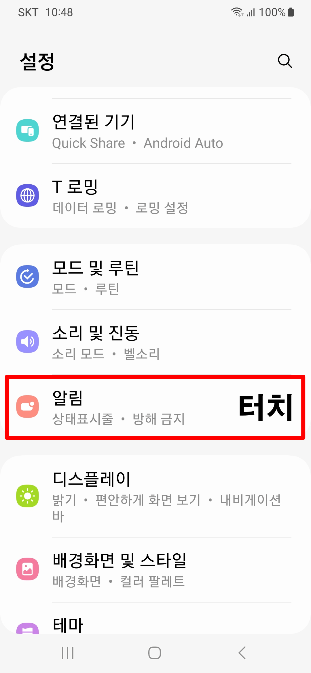 설정-알림-터치