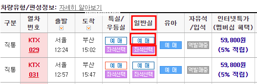 KTX 경로우대할인 홈페이지 예매