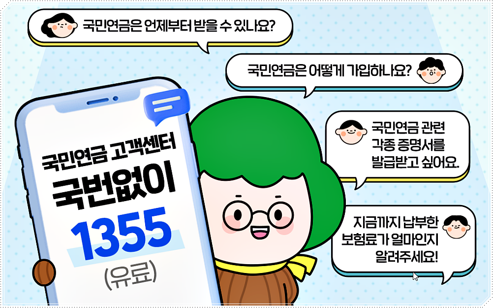 콜센터 상담 전화번호