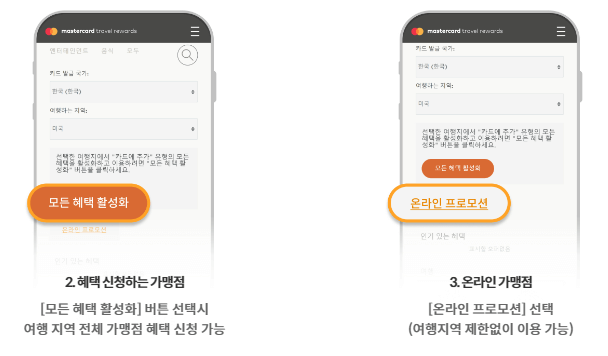 마스터카드 트래블 리워드 캐시백