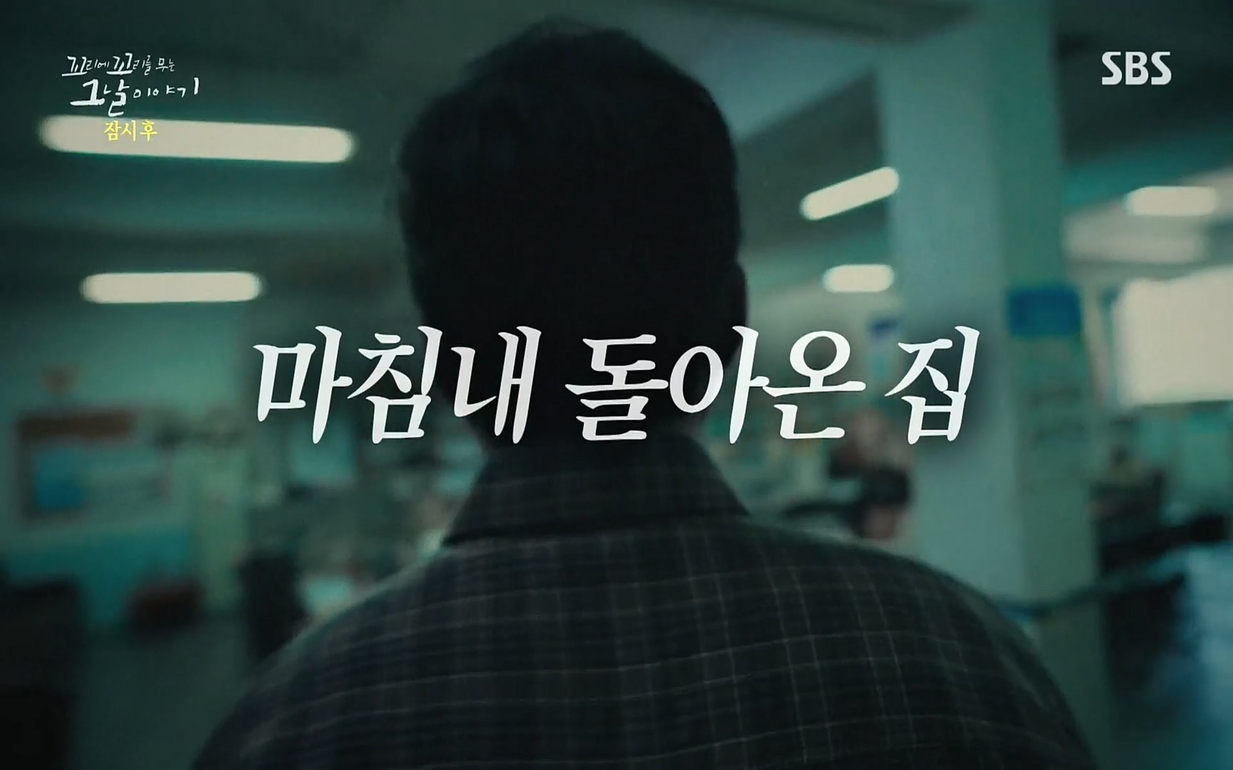 꼬리에꼬리를무는그날이야기.E31.220609p.H264-F1RST.mp4_20220610_210657.051.jpg