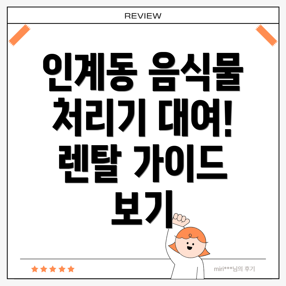 음식물 처리기 렌탈