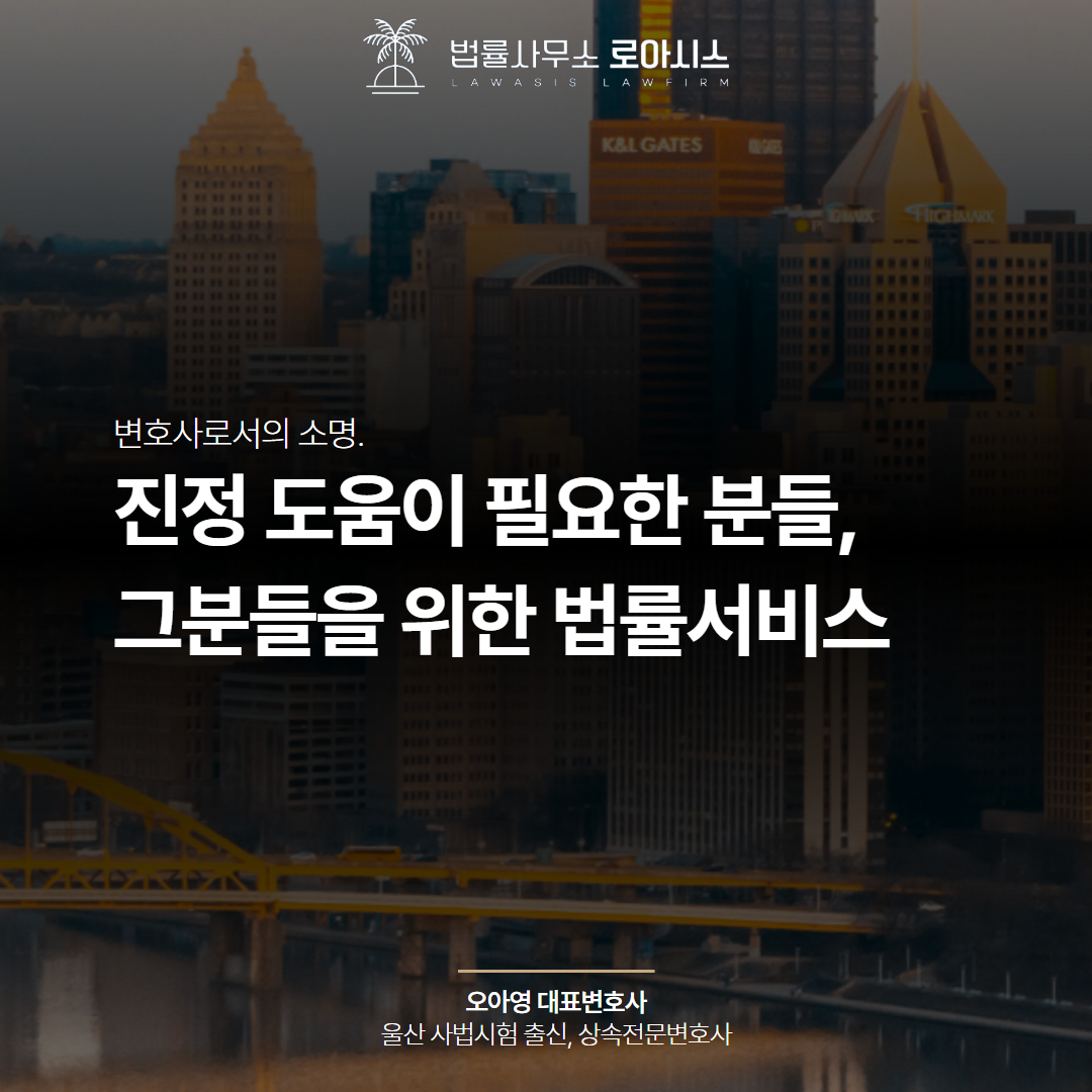 울산상속전문변호사