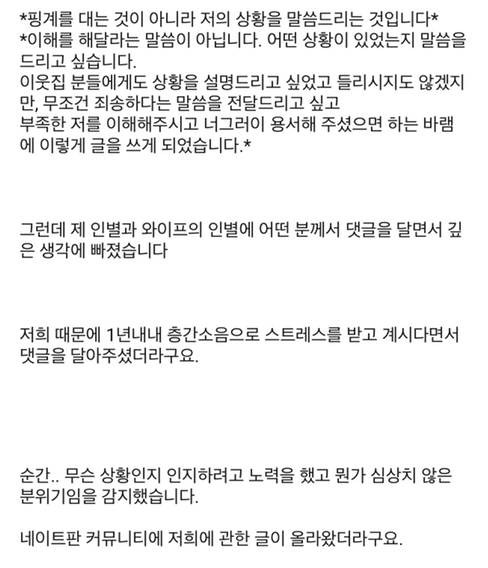 류필립 미나 층간소음 사과문