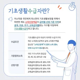 2025 기초생활 수급비 수급자 생계급여_2