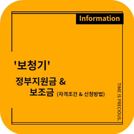 보청기 지원금