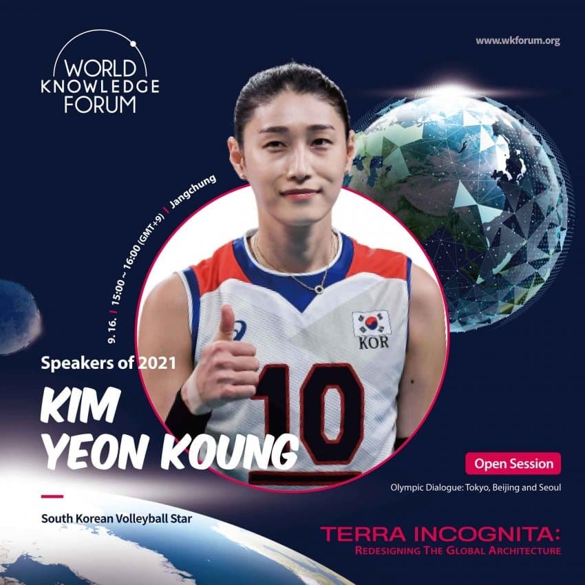 김연경, 세계지식포럼 연설