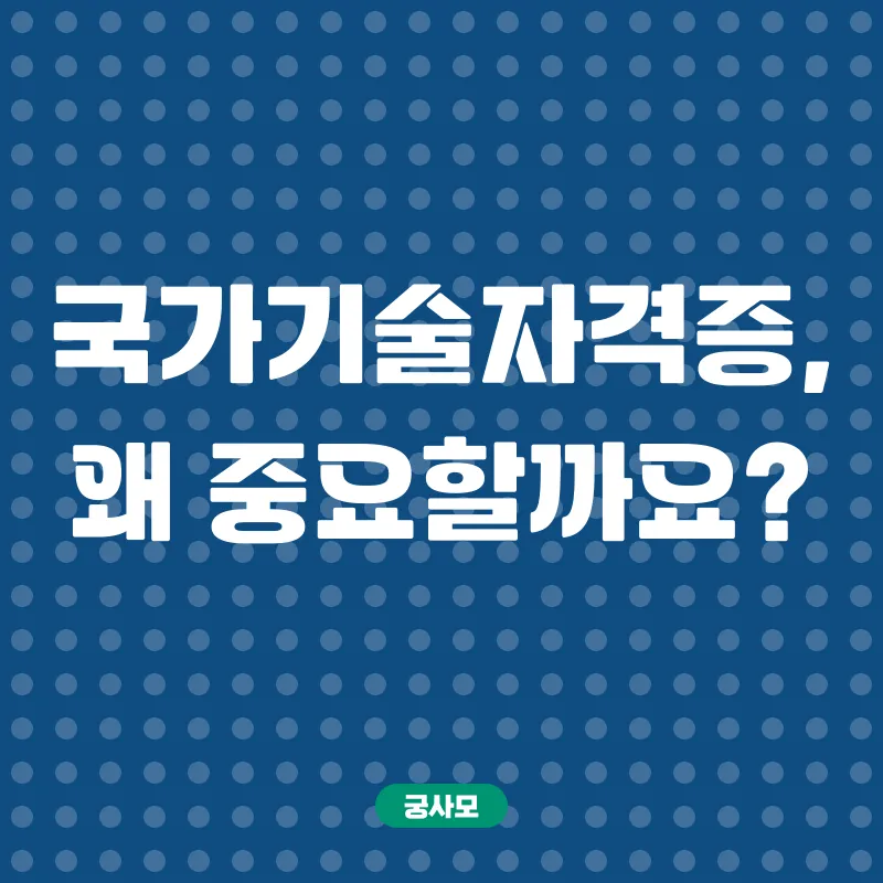 학점은행제 활용 국가기술자격증 취득_1
