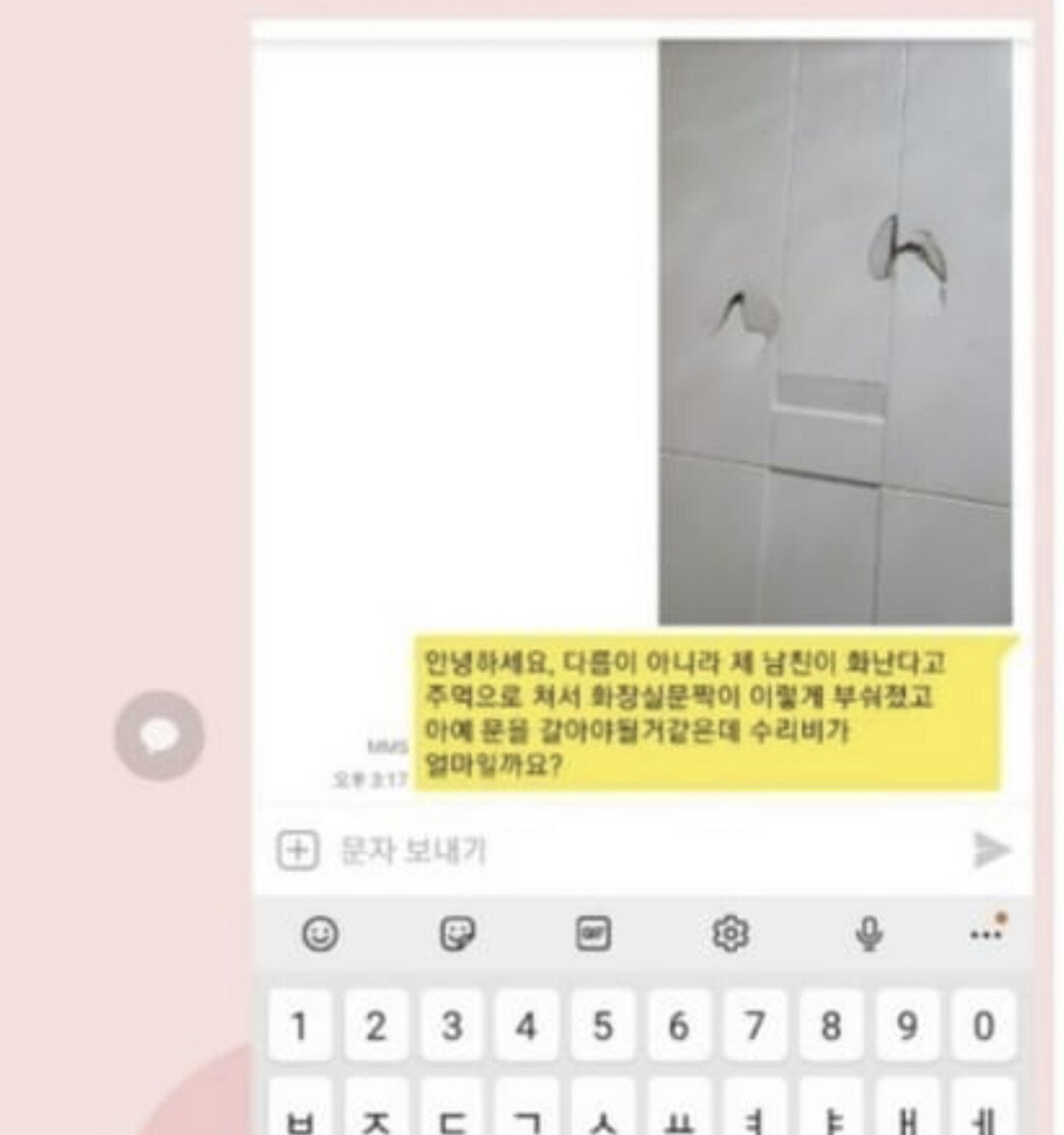 남자친구가 원룸문 부셔서 속상한 여시 11