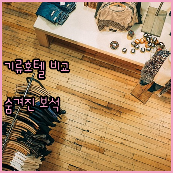 기류 여행의 숨겨진 보석들?! 기류 