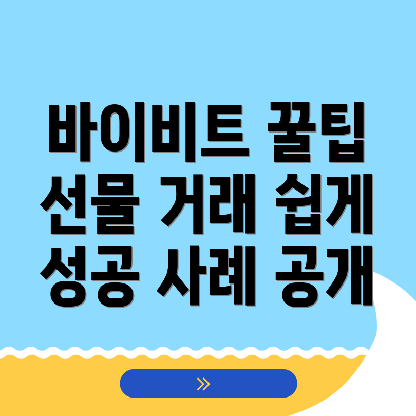 바이비트 선물 거래