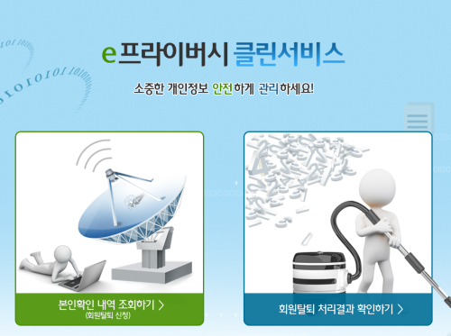 탈퇴 안되는 사이트 한방에, 한꺼번에 탈퇴하는 방법 탈퇴 안되는 사이트 한방에, 한꺼번에 탈퇴하는 방법