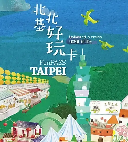 대만-여행-타이베이-펀패스-가격-혜택-구매방법