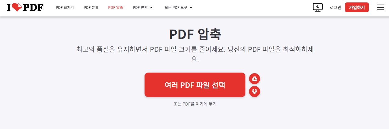 1. ILOVEPDF 사이트에 접속한 뒤 PDF 압축 메뉴를 선택합니다.



2. 여러 PDF 파일 선택 버튼을 눌러서 압축할 파일을 업로드합니다. 간단하게 드래그 앤 드롭으로도 업로드 가능합니다.