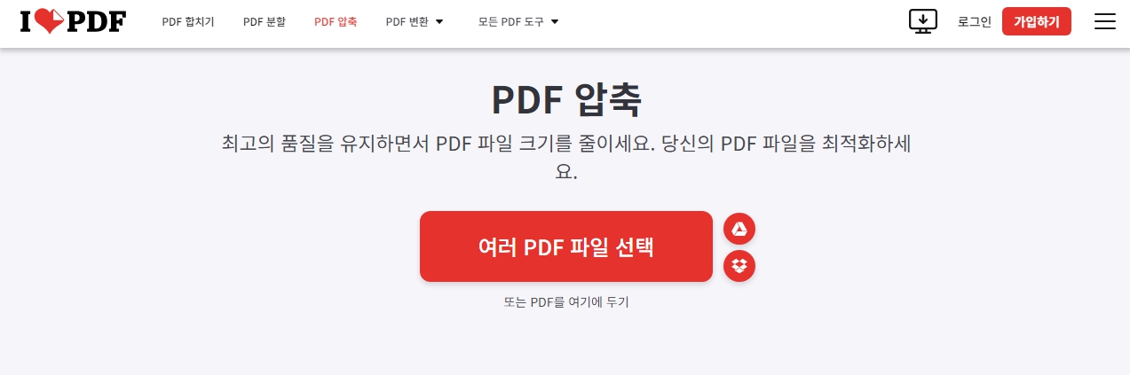 1. ILOVEPDF 사이트에 접속한 뒤 PDF 압축 메뉴를 선택합니다.
2. 여러 PDF 파일 선택 버튼을 눌러서 압축할 파일을 업로드합니다. 간단하게 드래그 앤 드롭으로도 업로드 가능합니다.