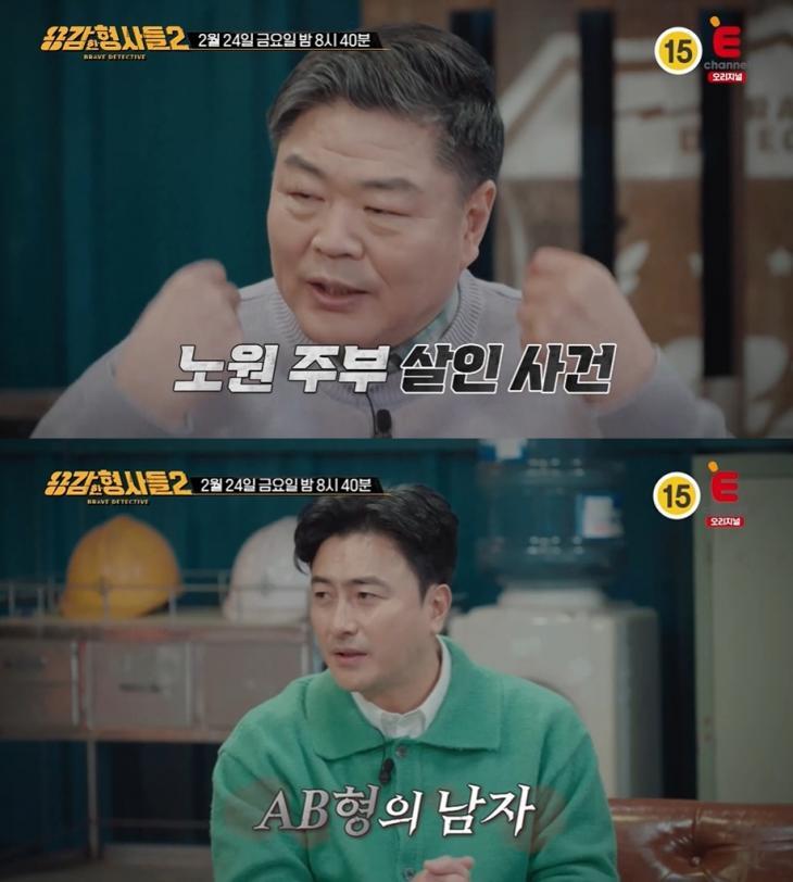  용감한형사들2 노원주부 살인사건 재조명 범인 누구