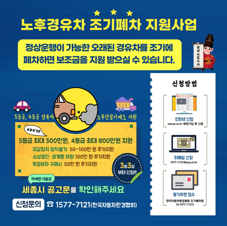 2023 노후경유차 조기폐차 지원사업