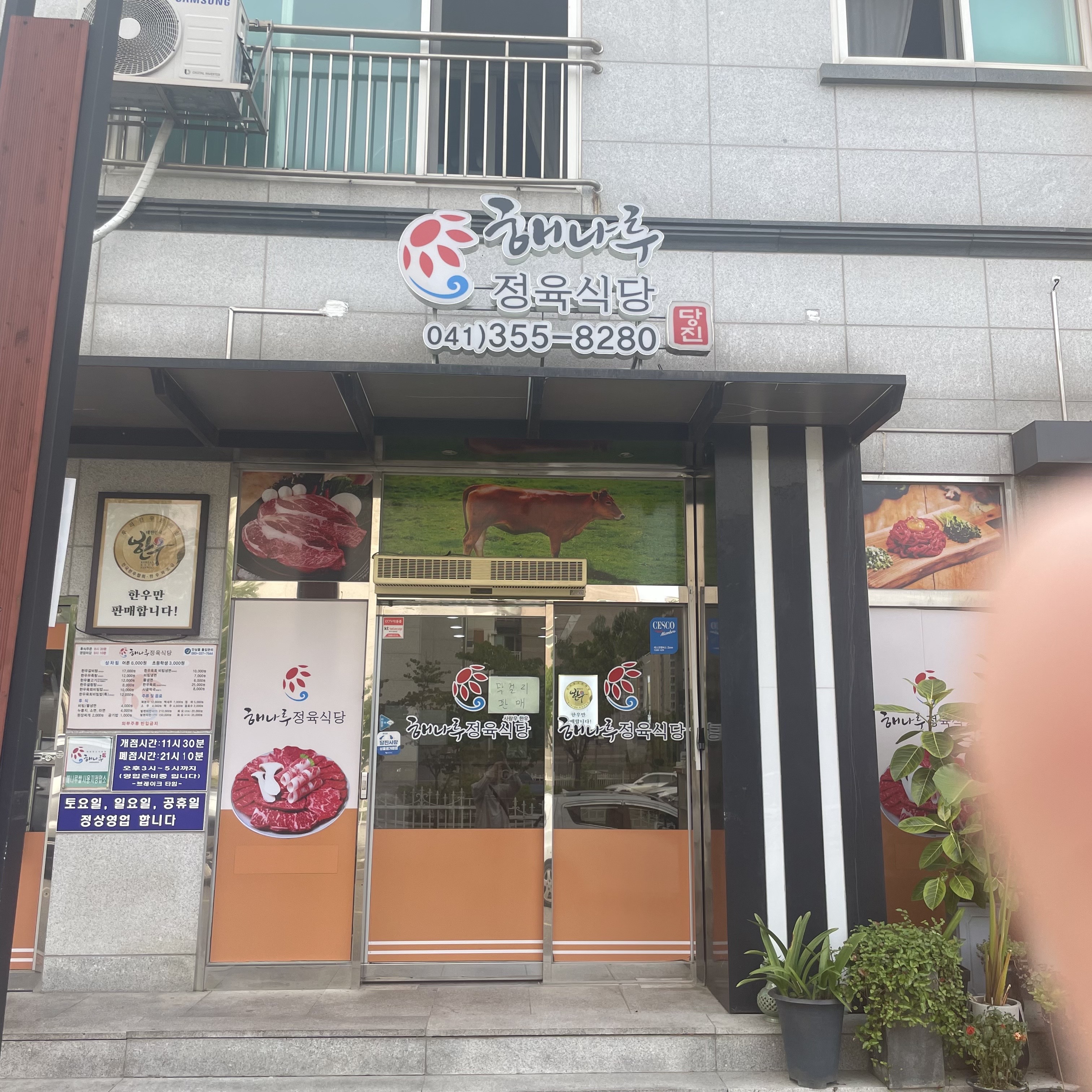 해나루정육식당 이미지