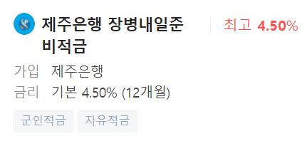 제주은행 금리