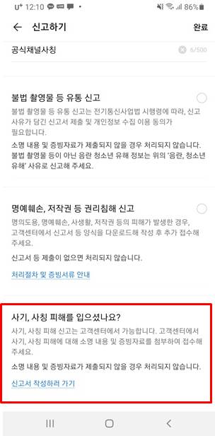 카카오톡 사칭채널 피해사례 신고하기