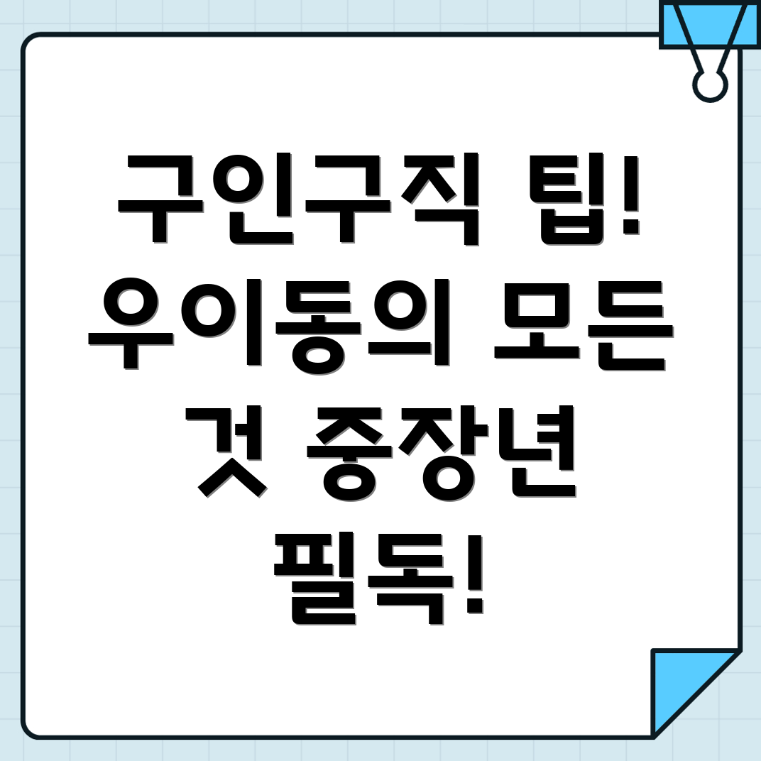 중장년 일자리