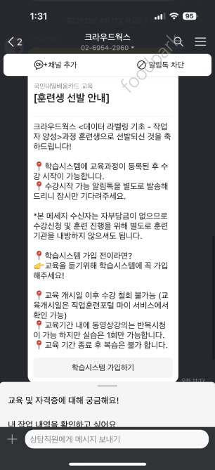 크라우드워크