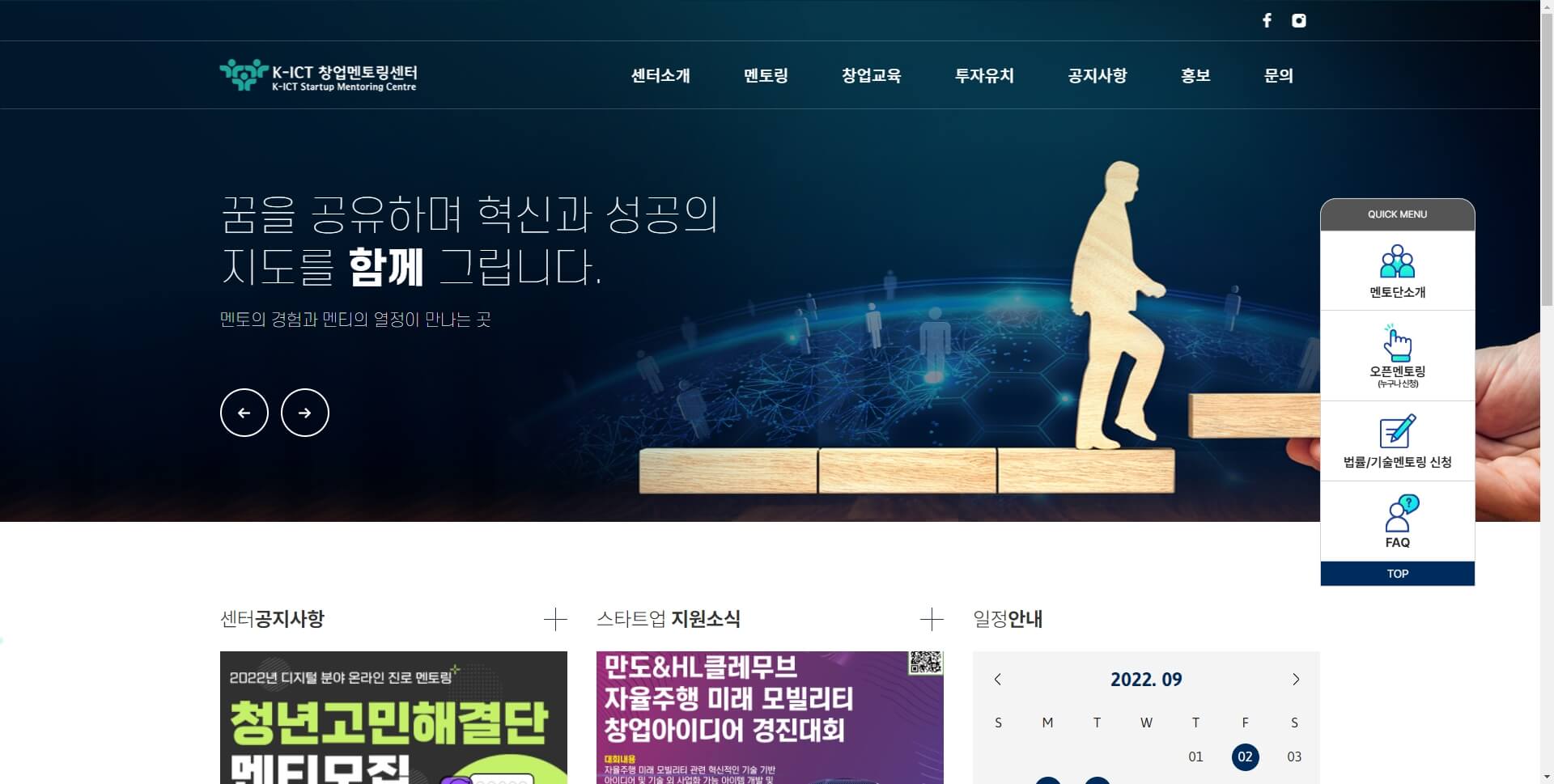 K-ICT 창업멘토링센터 : 한국 청년기업가정신재단이 운영하는 창업 멘토링 교육 전문기관