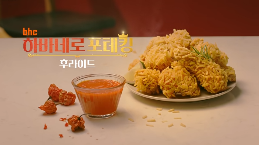 bhc뿌링클치킨