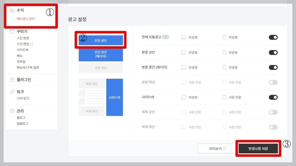 애드센스 본문 상단 광고 활성화