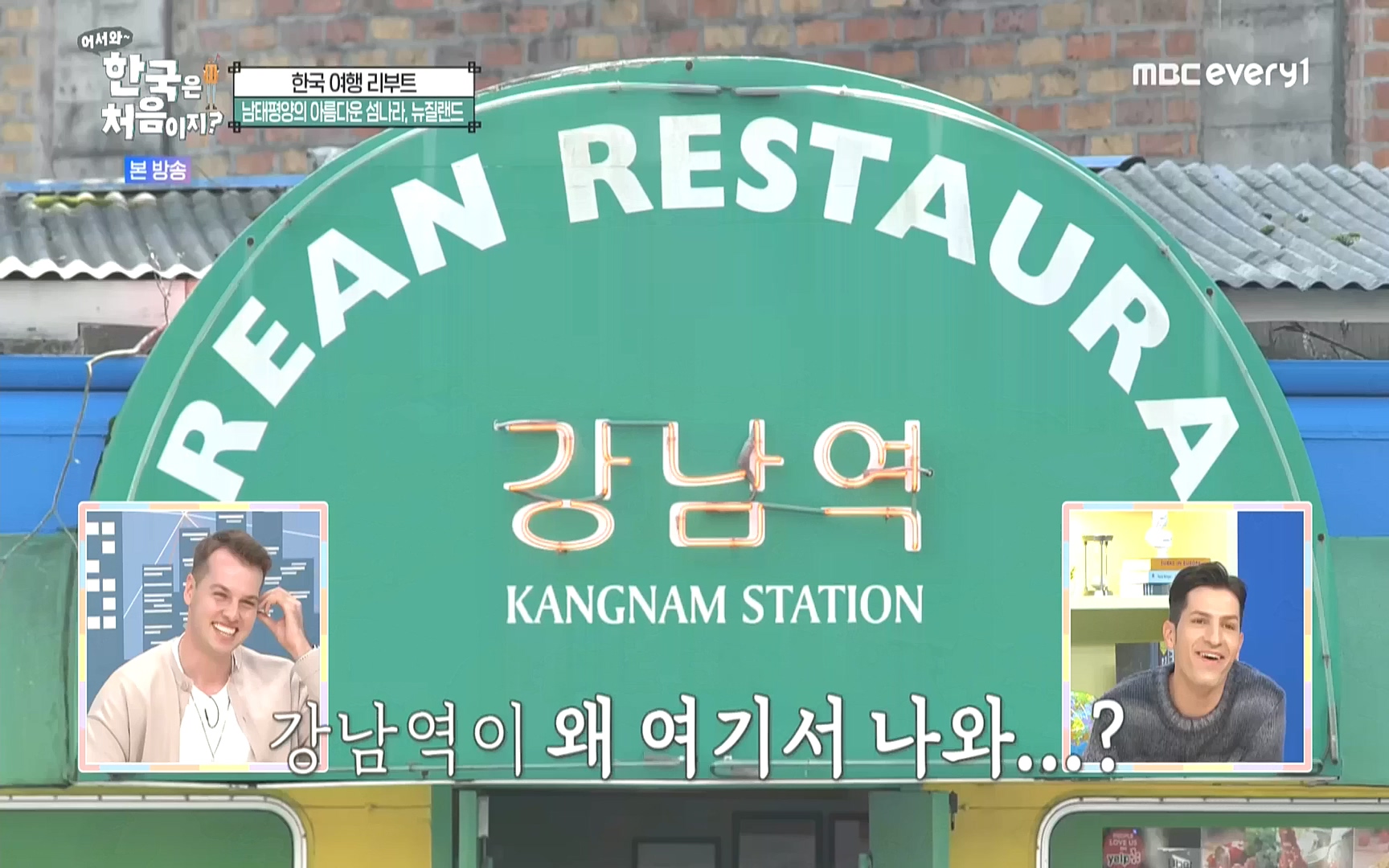 어서와 한국은 처음이지.E231.221006p.WANNA.mp4_20221007_213143.244.jpg