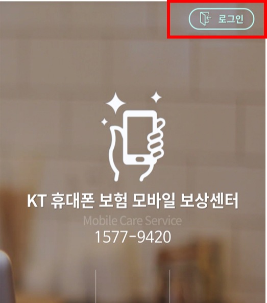 KT 휴대폰 보험 모바일 보상센터