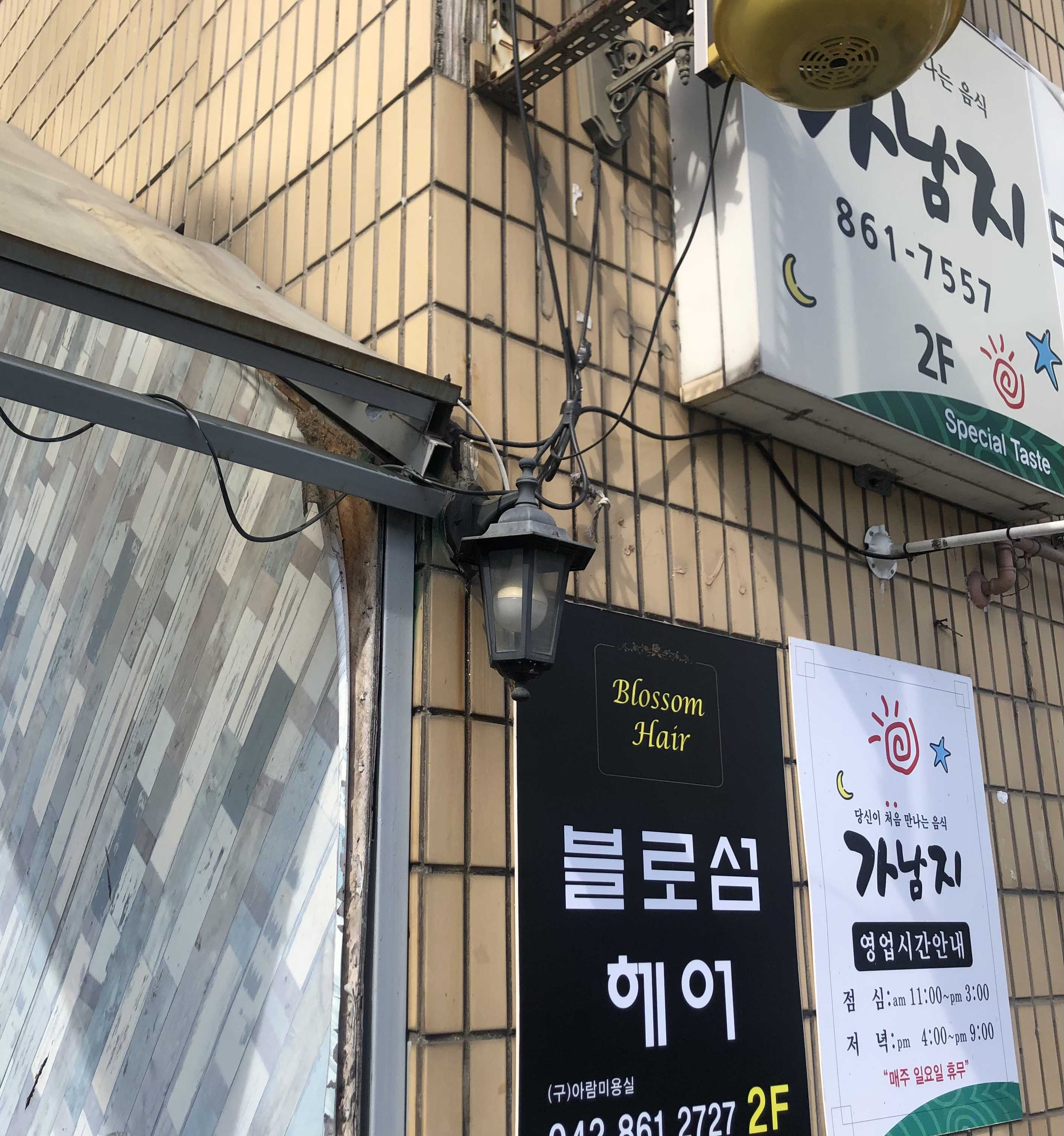  도룡동 쌀국수 맛집 가남지