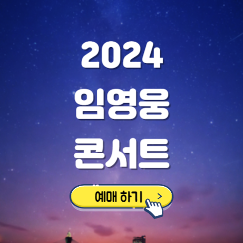 임영웅콘서트