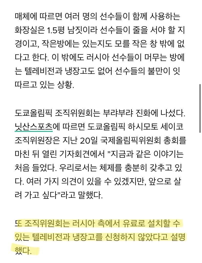  도쿄올림픽 선수촌에 냉장고와 티비는 유료