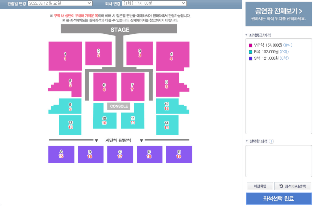 임영웅 콘서트 예매 좌석 선택하는 창