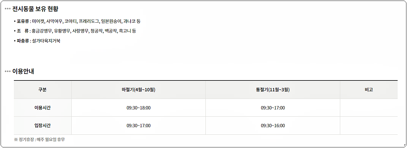 울산대공원 동물원 운영시간