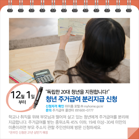  내년부터 달라지는"청년 주거급여 분리지급" 정책 알아볼까요?