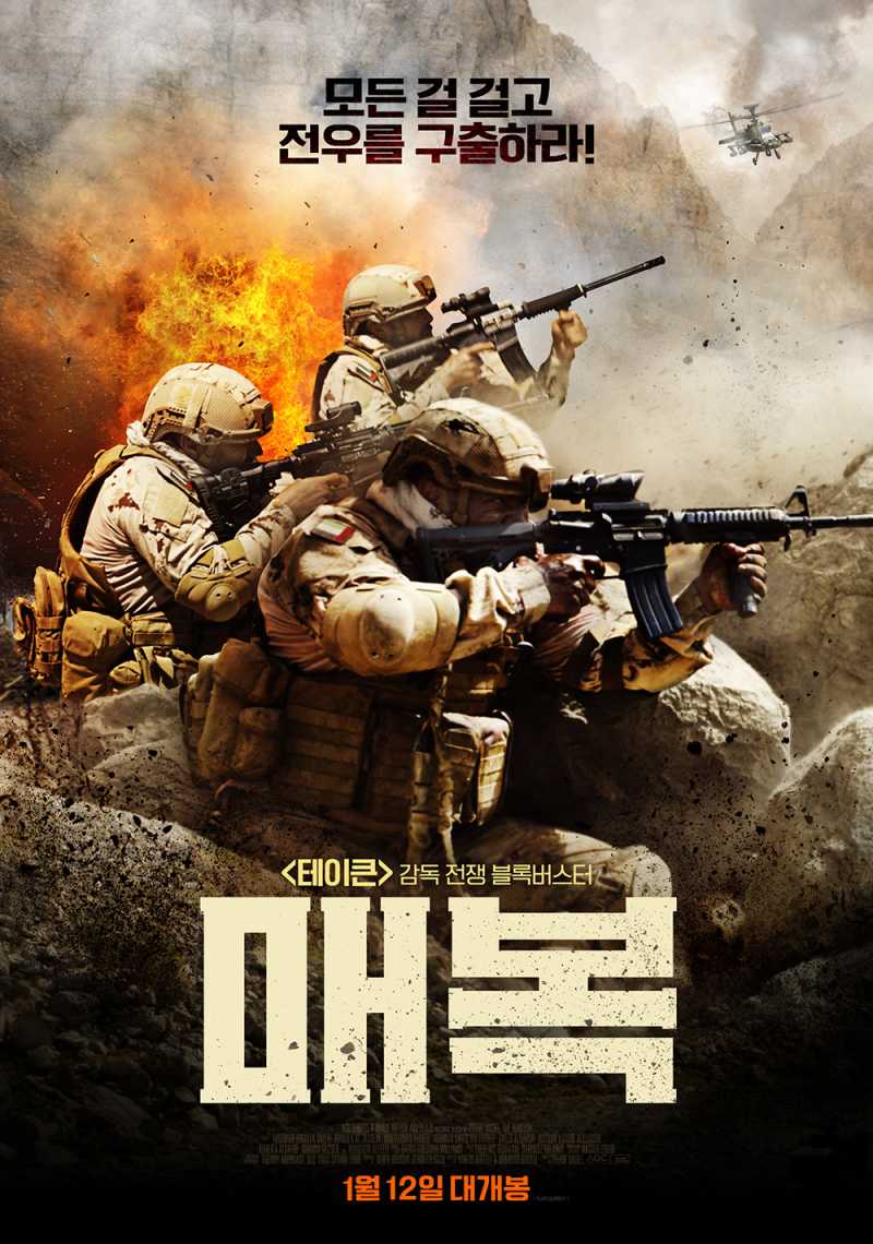  [자막] 매복 (The Ambush, Al Kameen).2023.KOR.1080p.mp4.torrent