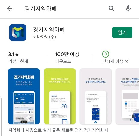  경기지역화폐 신청방법 4가지,경기도 시군별 재난기본소득 추가금액은?