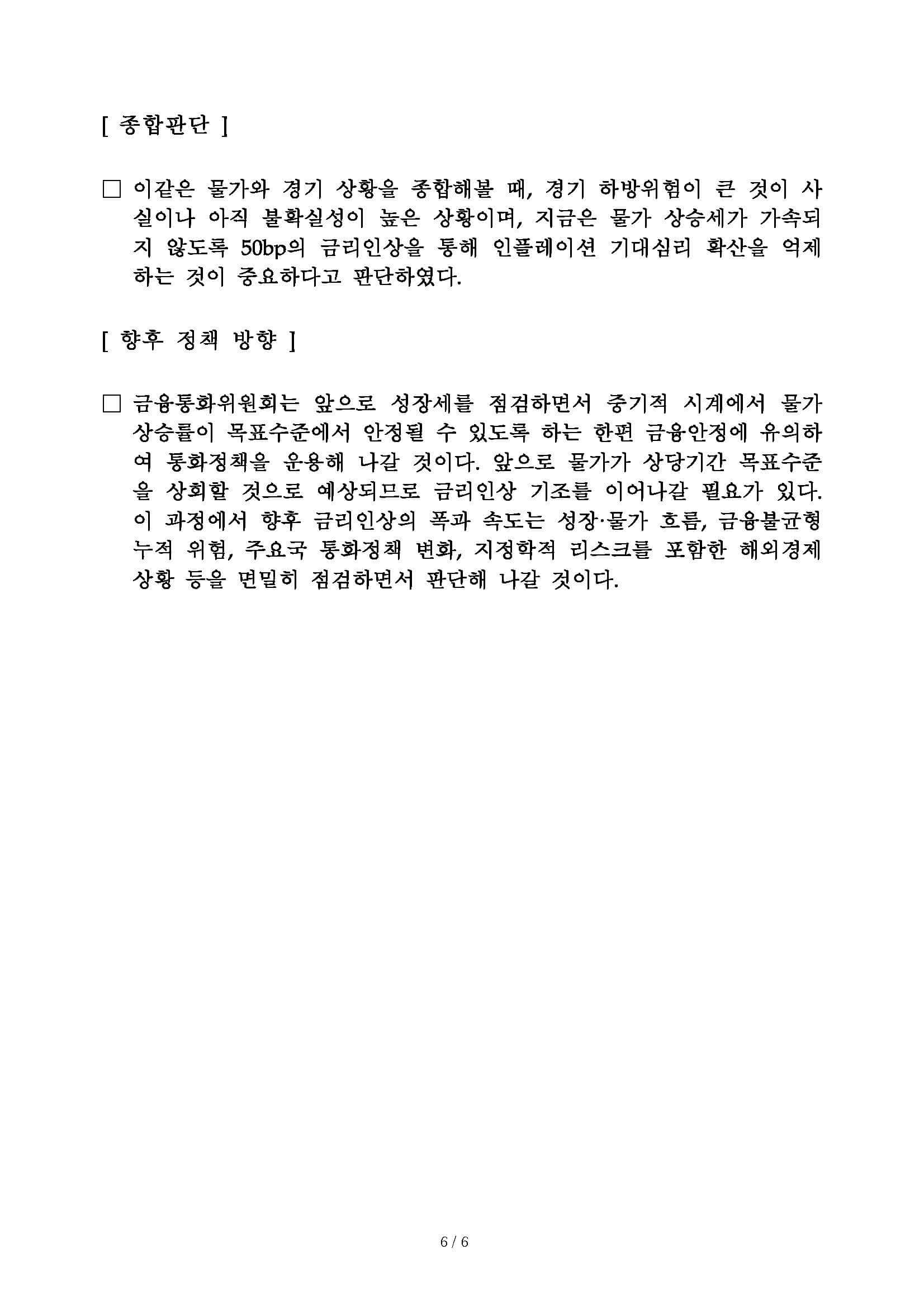 출처 한국은행&#44; 2022.7.13 보도자료6
